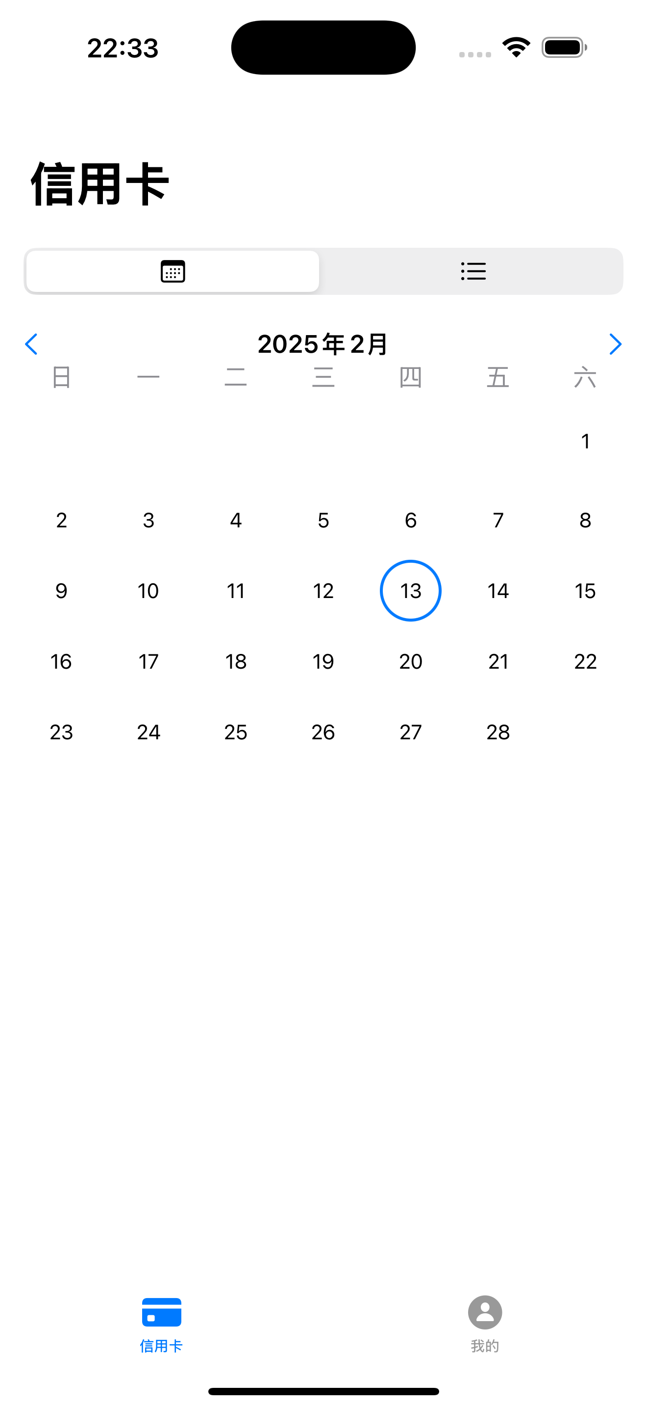 日历模式界面截图