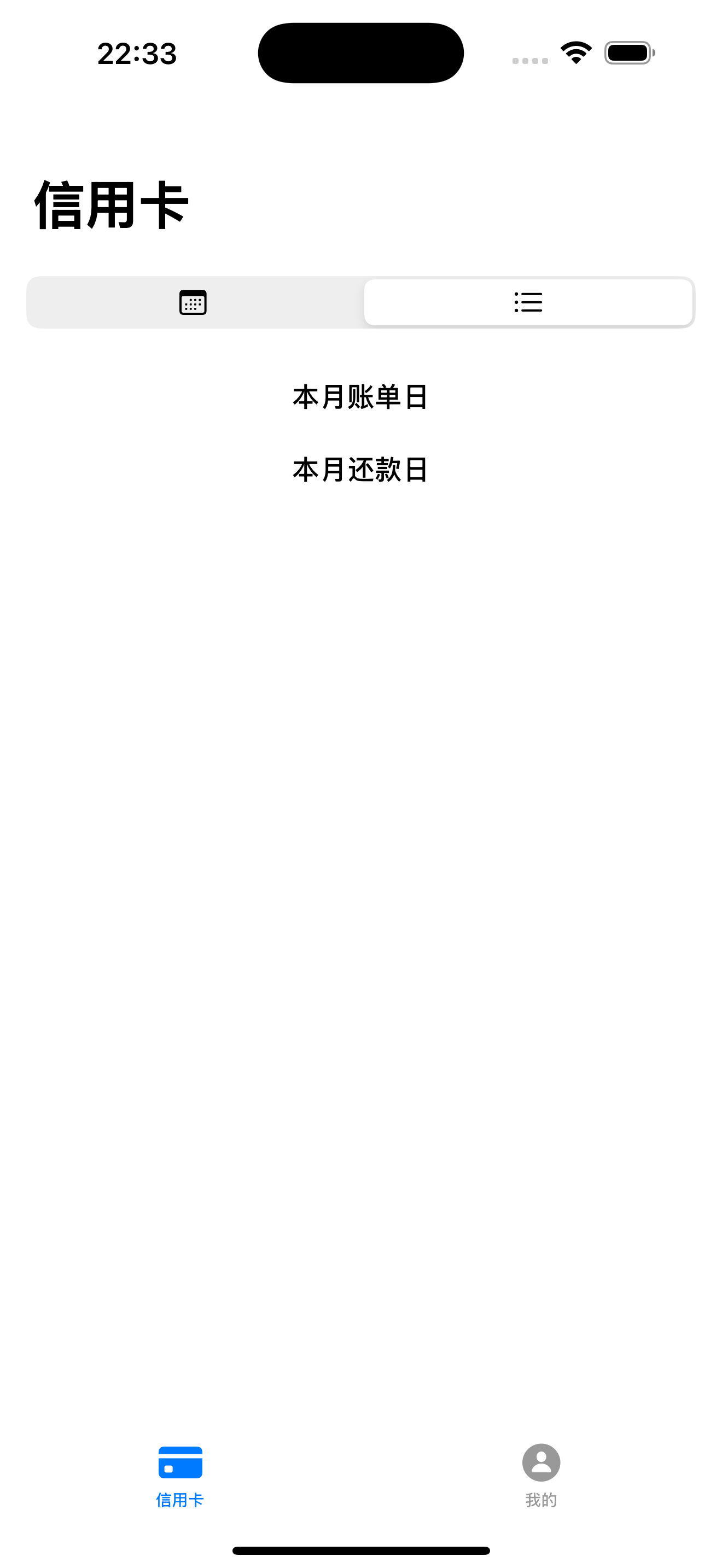 清单模式界面截图